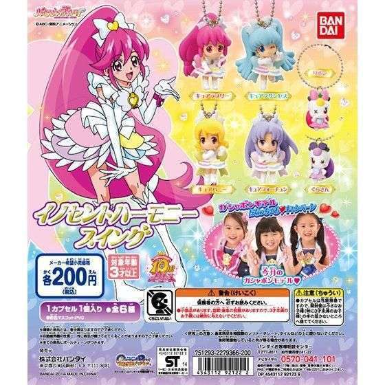 ハピネスチャージプリキュア! イノセントハーモニースイング