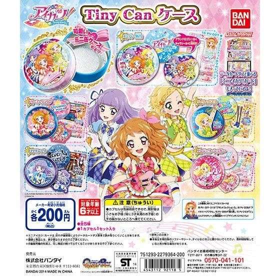アイカツ！Tiny Can ケース