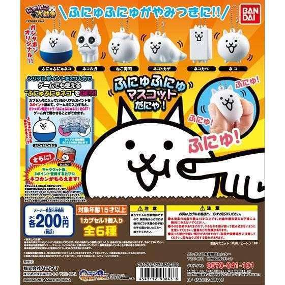 にゃんこ大戦争 ふにゅふにゅマスコットだにゃ！