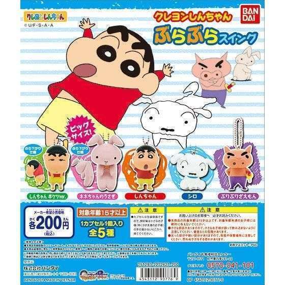 クレヨンしんちゃん クレヨンしんちゃん ぶらぶらスイング