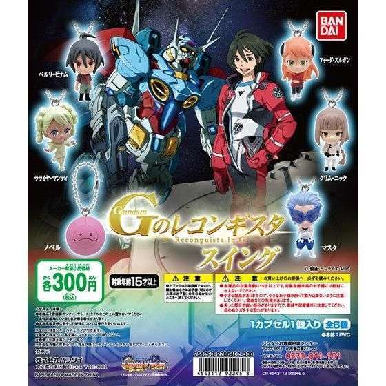 ガンダム Gのレコンギスタスイング