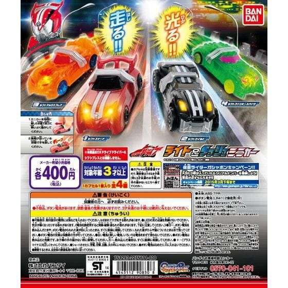 仮面ライダードライブ ライト&ダッシュ!ミニカー