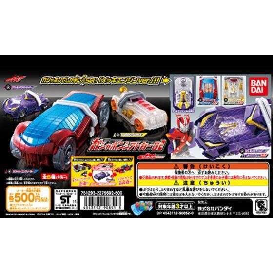 仮面ライダードライブ ガシャポンシフトカー02