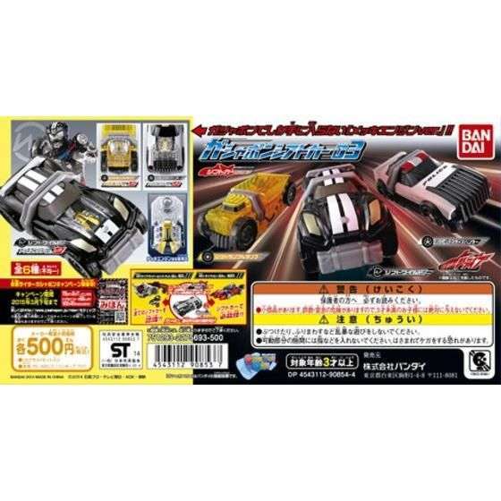 仮面ライダードライブ ガシャポンシフトカー03