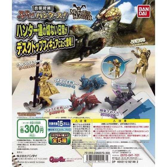 モンスターハンターシリーズ 出張狩猟ふらっとハンターズ！