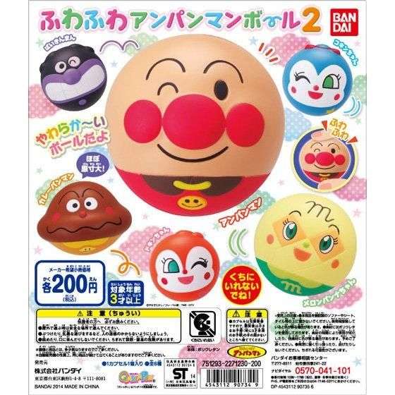 それいけ!アンパンマン ふわふわアンパンマンボール2