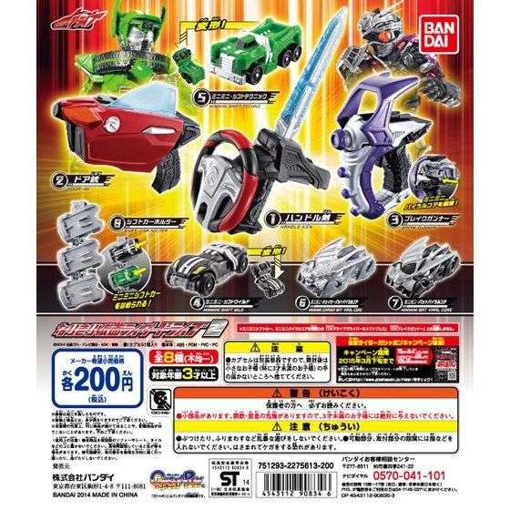 仮面ライダードライブ なりきり仮面ライダードライブ2