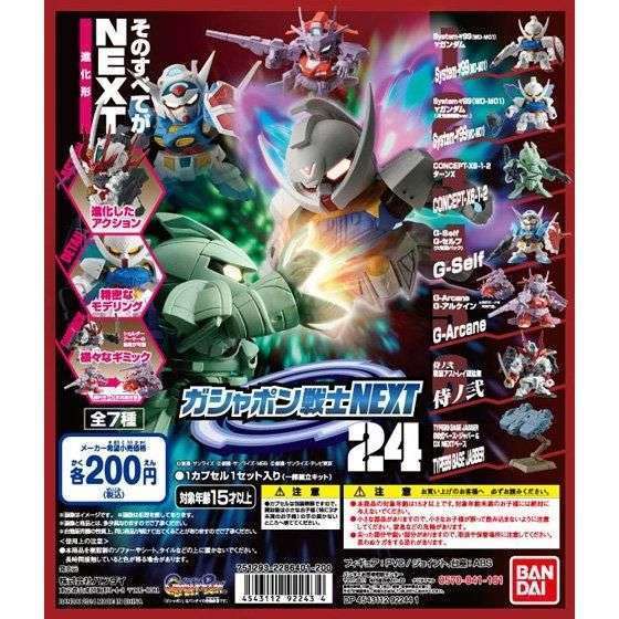 機動戦士ガンダム ガシャポン戦士NEXT24