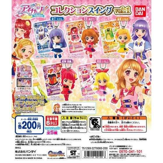 アイカツ！コレクションスイングvol.1