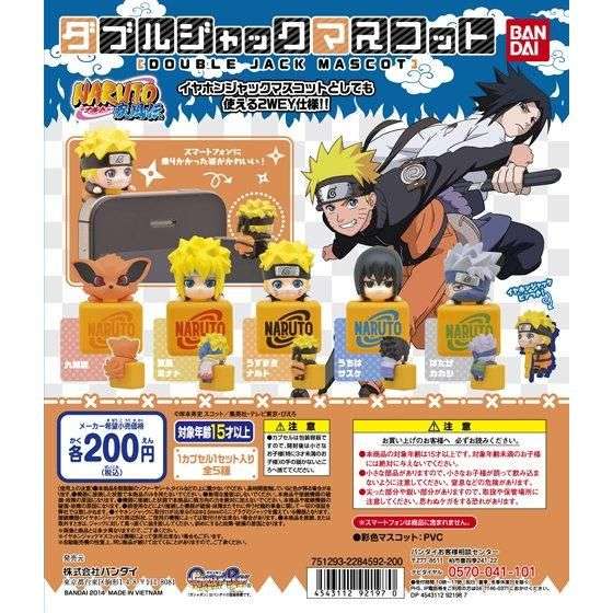 NARUTO-ナルト-疾風伝 ダブルジャックマスコット