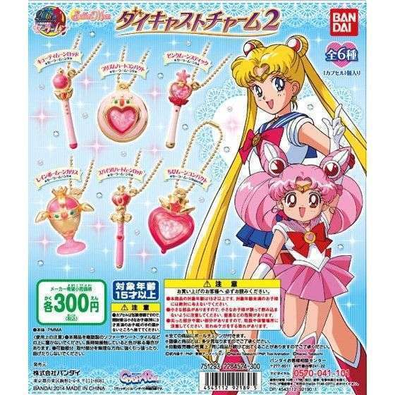 美少女戦士セーラームーン ダイキャストチャーム2