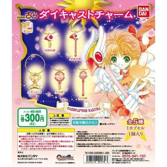 カードキャプターさくら ダイキャストチャーム