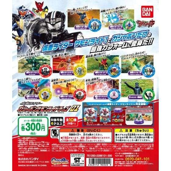 仮面ライダー ガシャポンサモンライドチップ01