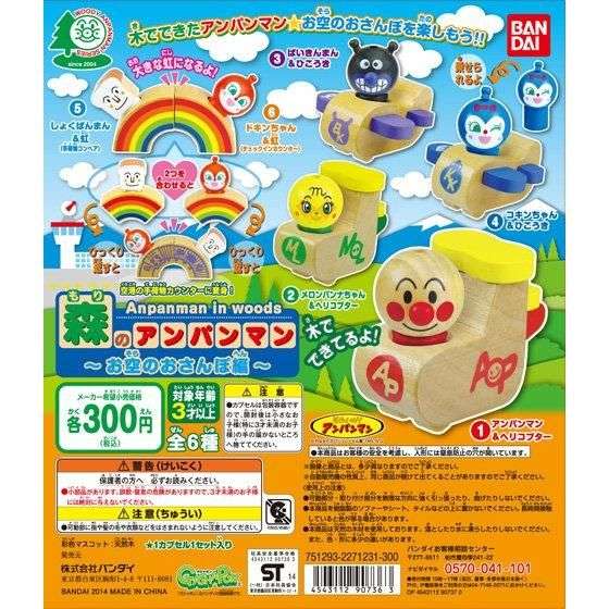 それいけ!アンパンマン 森のアンパンマン10