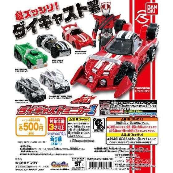 仮面ライダードライブ ダイキャストミニカー1