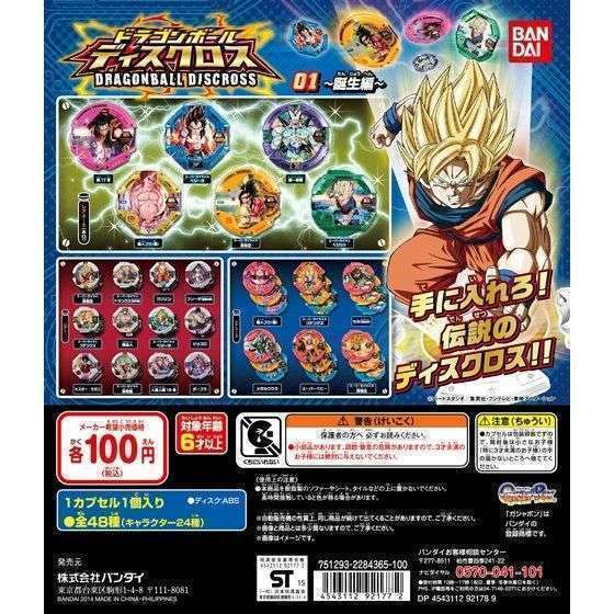 ドラゴンボールディスクロス01 ~誕生編~