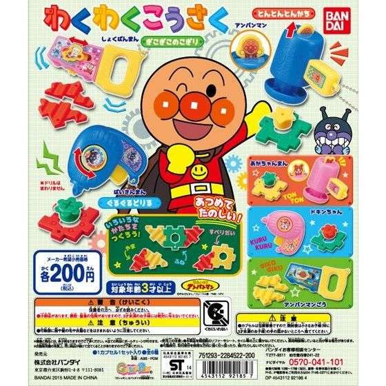 それいけ!アンパンマン わくわくこうさく