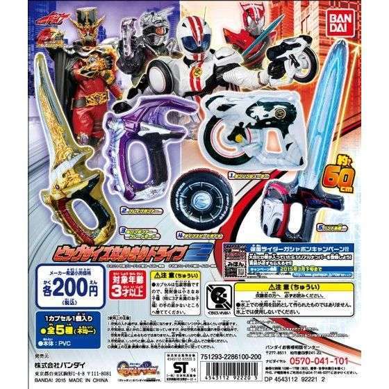 仮面ライダードライブ ビッグサイズなりきりドライブ2