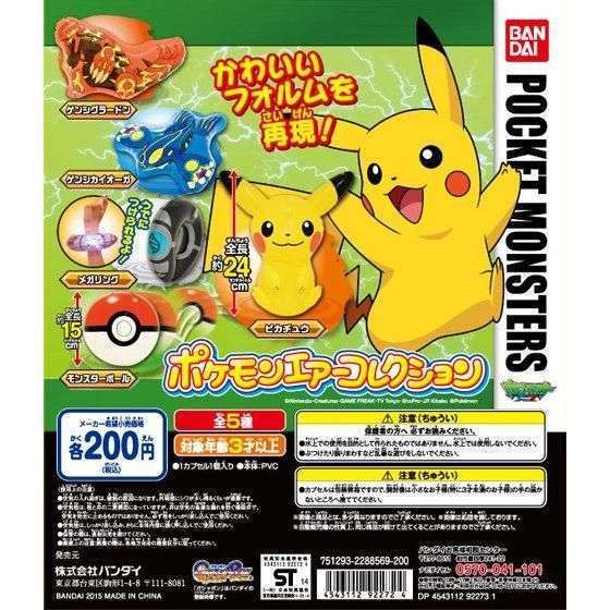 ポケットモンスターXY ポケモンエアーコレクション