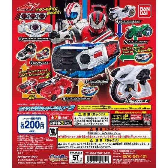 仮面ライダードライブ なりきり仮面ライダードライブ3