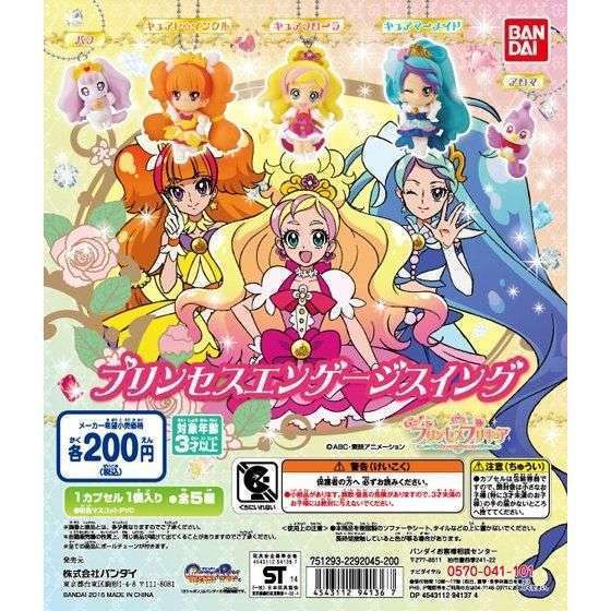 Go!プリンセスプリキュア プリンセスエンゲージスイング