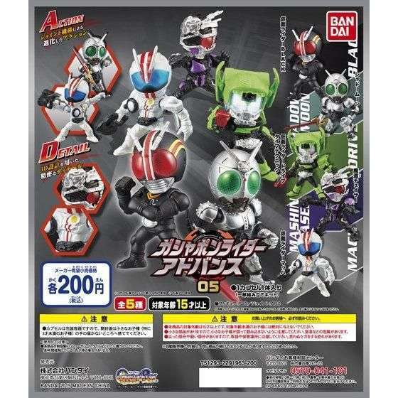 仮面ライダー ガシャポンライダーアドバンス05