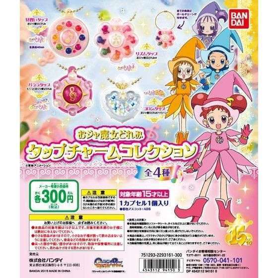 おジャ魔女どれみ タップチャームコレクション