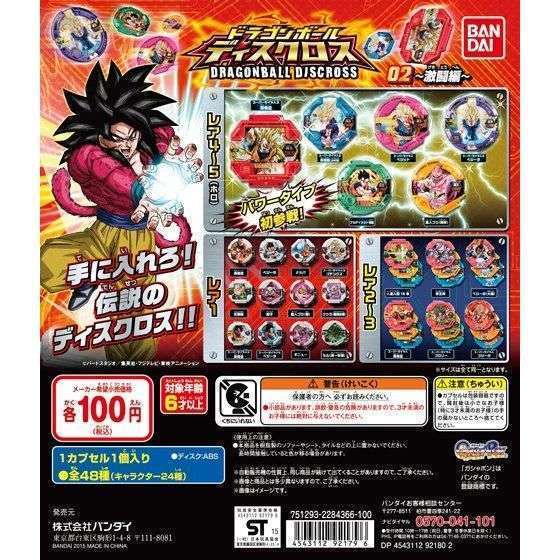 ドラゴンボールディスクロス02 -激闘編-