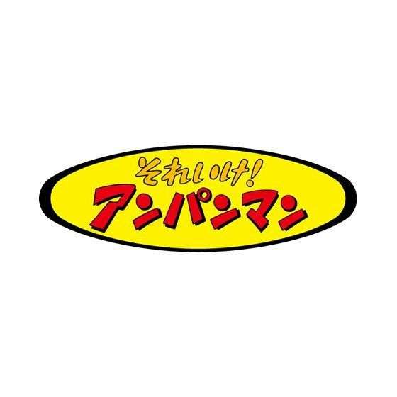 それいけ!アンパンマン わくわくブレス2