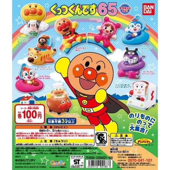それいけ!アンパンマン くっつくんです65