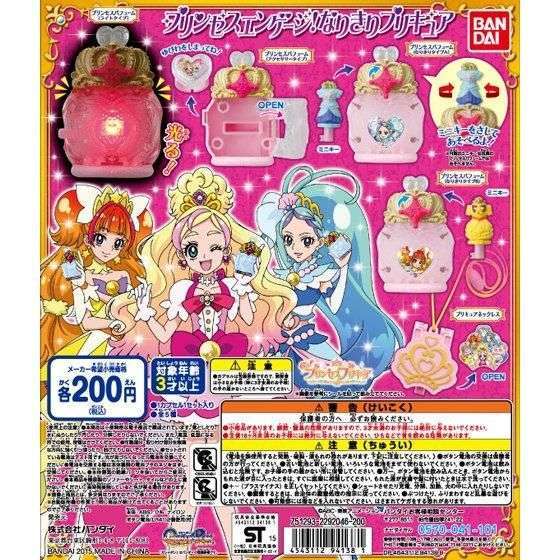 Go!プリンセスプリキュア プリンセスエンゲージ!なりきりプリキュア