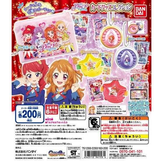 アイカツ！カードグッズコレクション