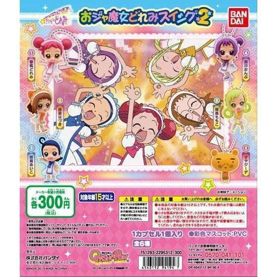おジャ魔女どれみ おジャ魔女どれみスイング2