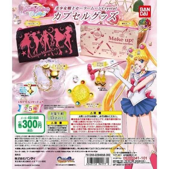 美少女戦士セーラームーンCrystal カプセルグッズ