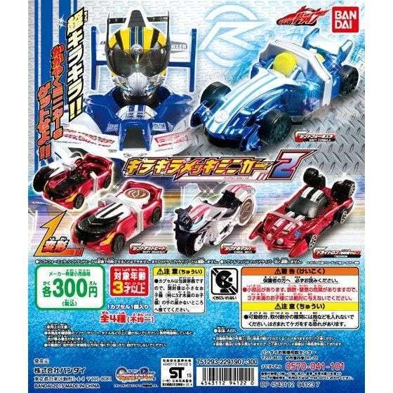 仮面ライダードライブ キラキラメッキミニカー2