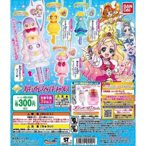 プリンセスプリキュア!ドレスアップキーネックレス