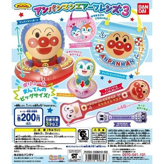 それいけ!アンパンマン アンパンマンエアーフレンズ3