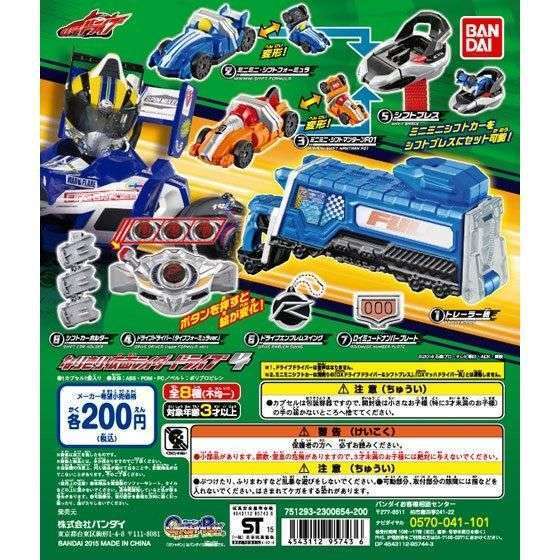 仮面ライダードライブ なりきり仮面ライダードライブ4