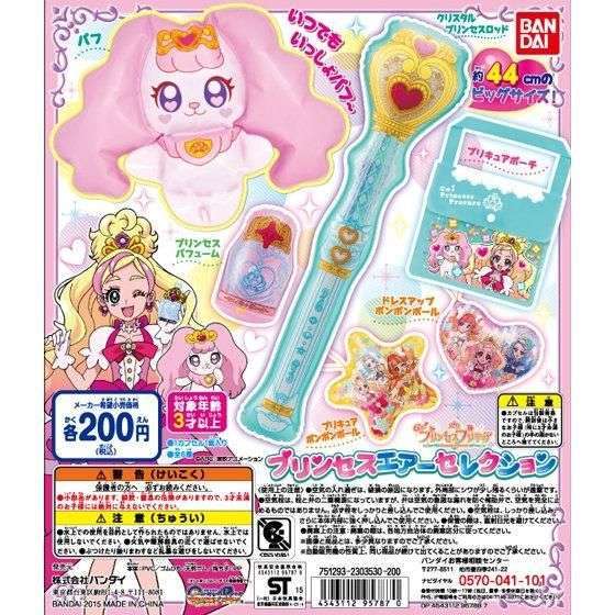Go!プリンセスプリキュア プリンセスエアーセレクション