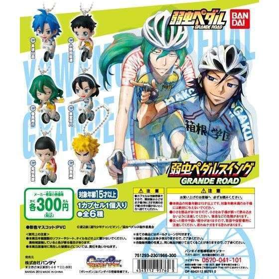 弱虫ペダルスイングGRANDE ROAD