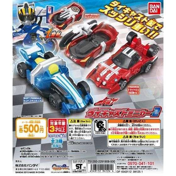 仮面ライダードライブ ダイキャストミニカー02