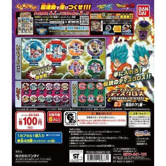 ドラゴンボール ディスクロス 復活のF編