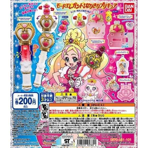 Go!プリンセスプリキュア モードエレガント!なりきりプリキュア