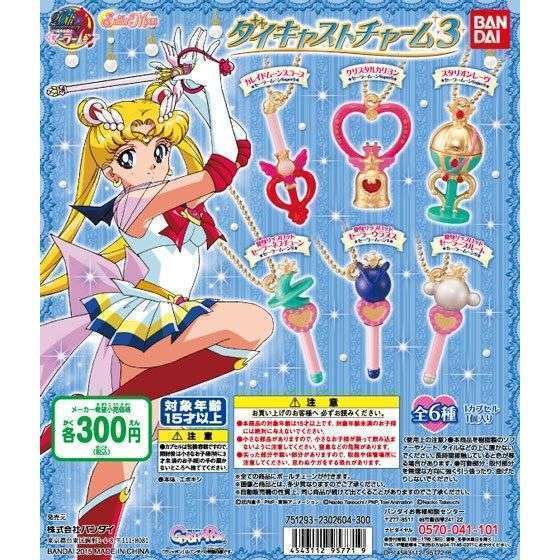 美少女戦士セーラームーン ダイキャストチャーム3