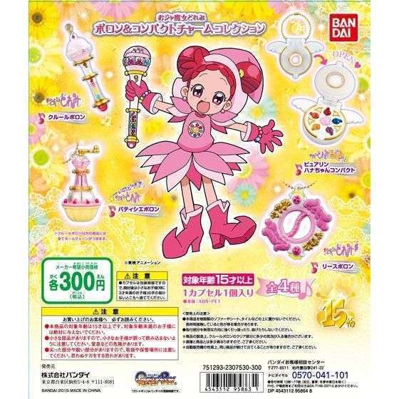 おジャ魔女どれみ ポロン&コンパクトチャームコレクション