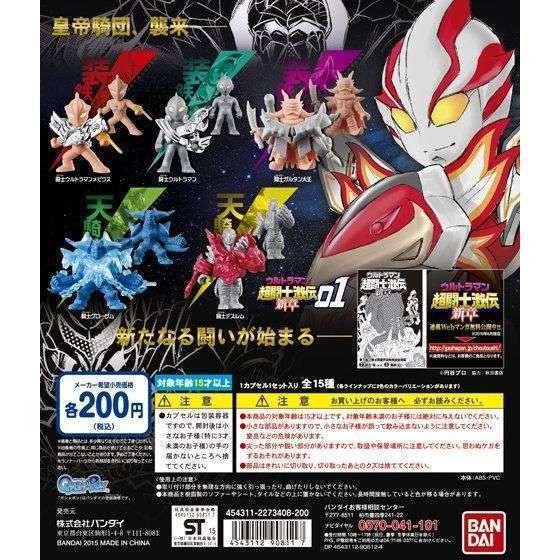 ウルトラマン超闘士激伝 新章01