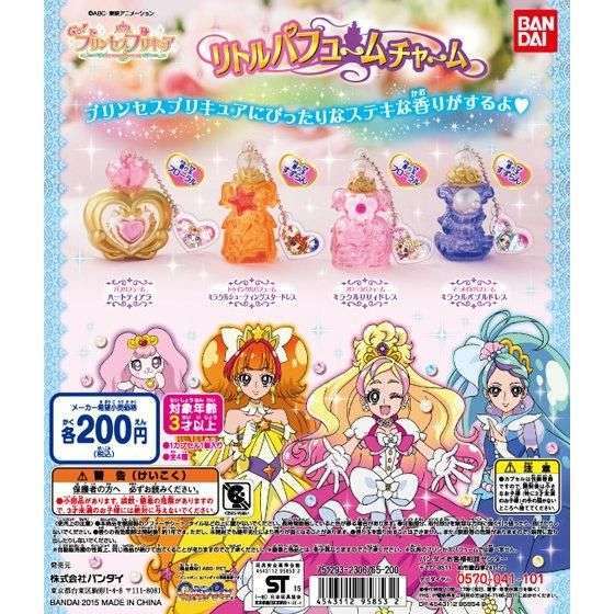 Go!プリンセスプリキュア リトルパフュームチャーム