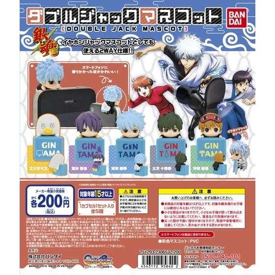銀魂 ダブルジャックマスコット