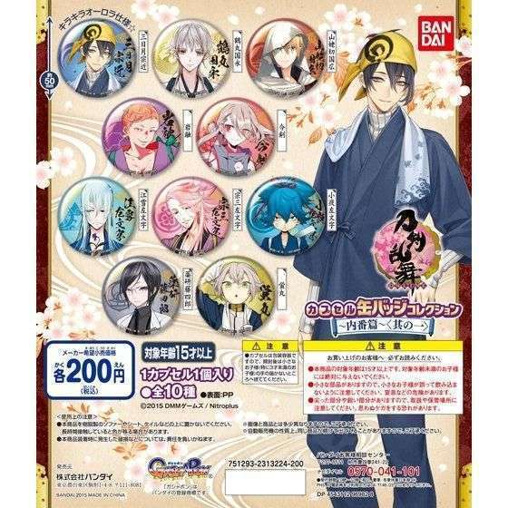 刀剣乱舞-ONLINE- カプセル缶バッジコレクション~内番篇~〈其の一〉