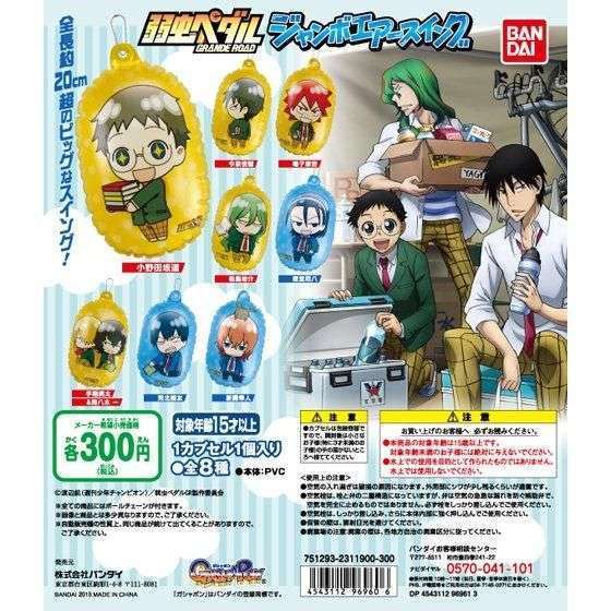 弱虫ペダルGRANDE ROAD ジャンボエアースイング